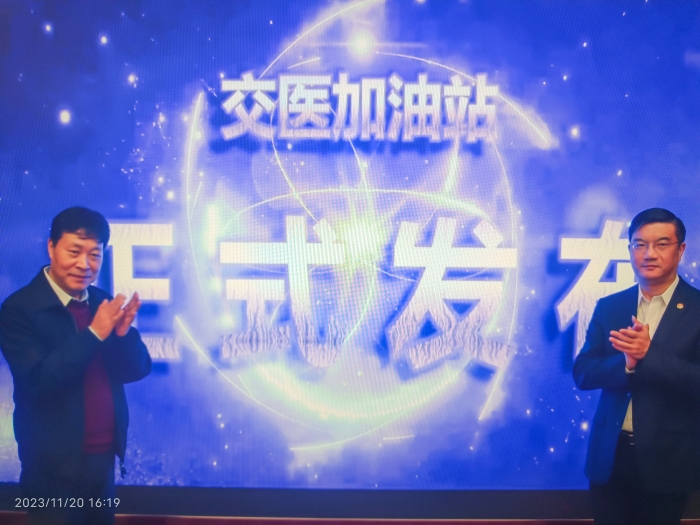 交醫加油站發布儀式 交醫加油站發布儀式
