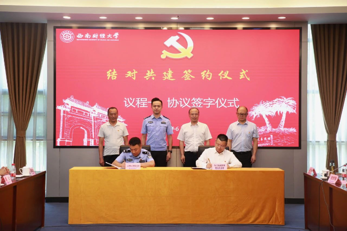 西南財經大學楓橋經驗:校警結對共建簽約儀式 西南財經大學楓橋經驗:校警結對共建簽約儀式