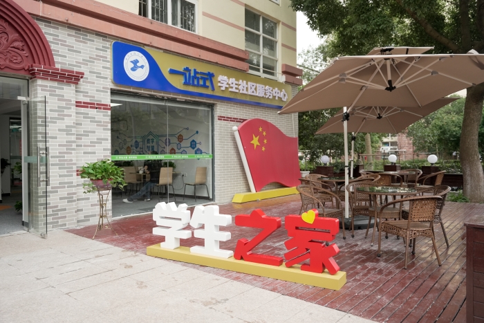 “一站式”學生社區服務中心 “一站式”學生社區服務中心