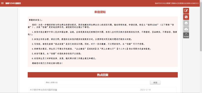 海師12345平臺 海師12345平臺